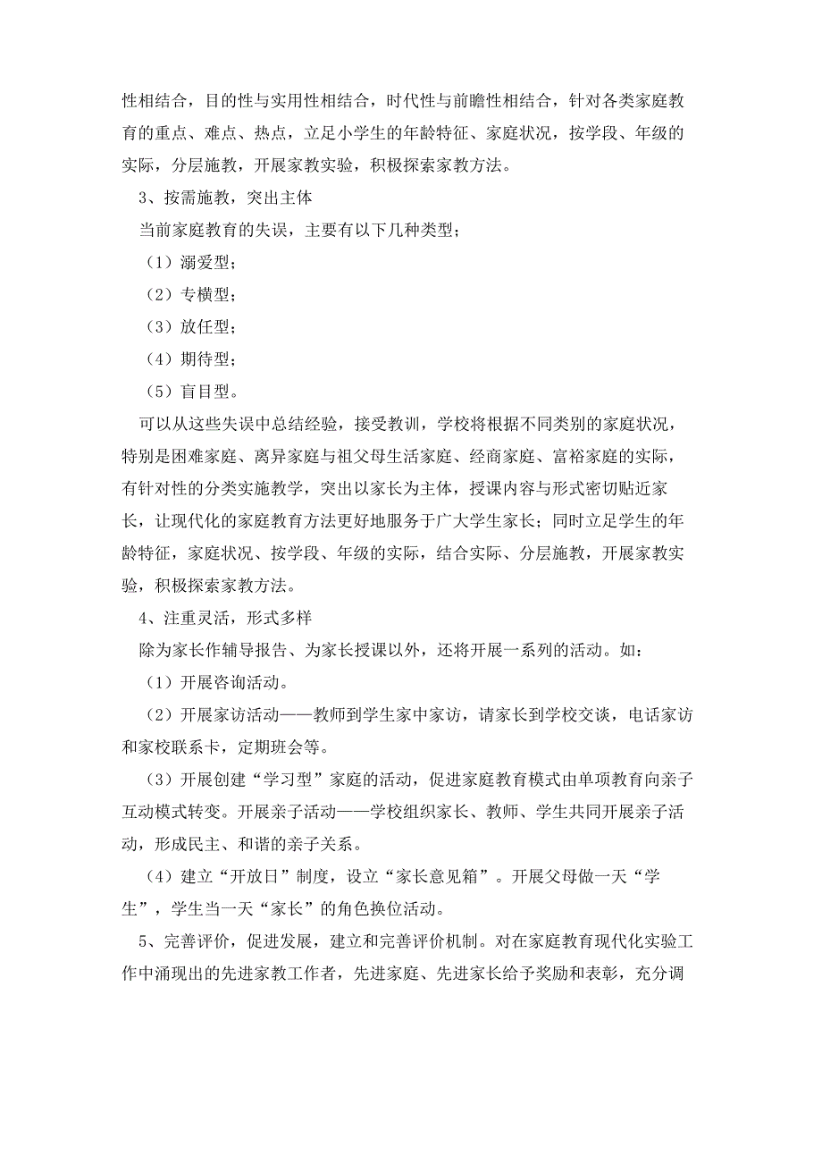 家校协同育人工作计划方案7篇_第4页