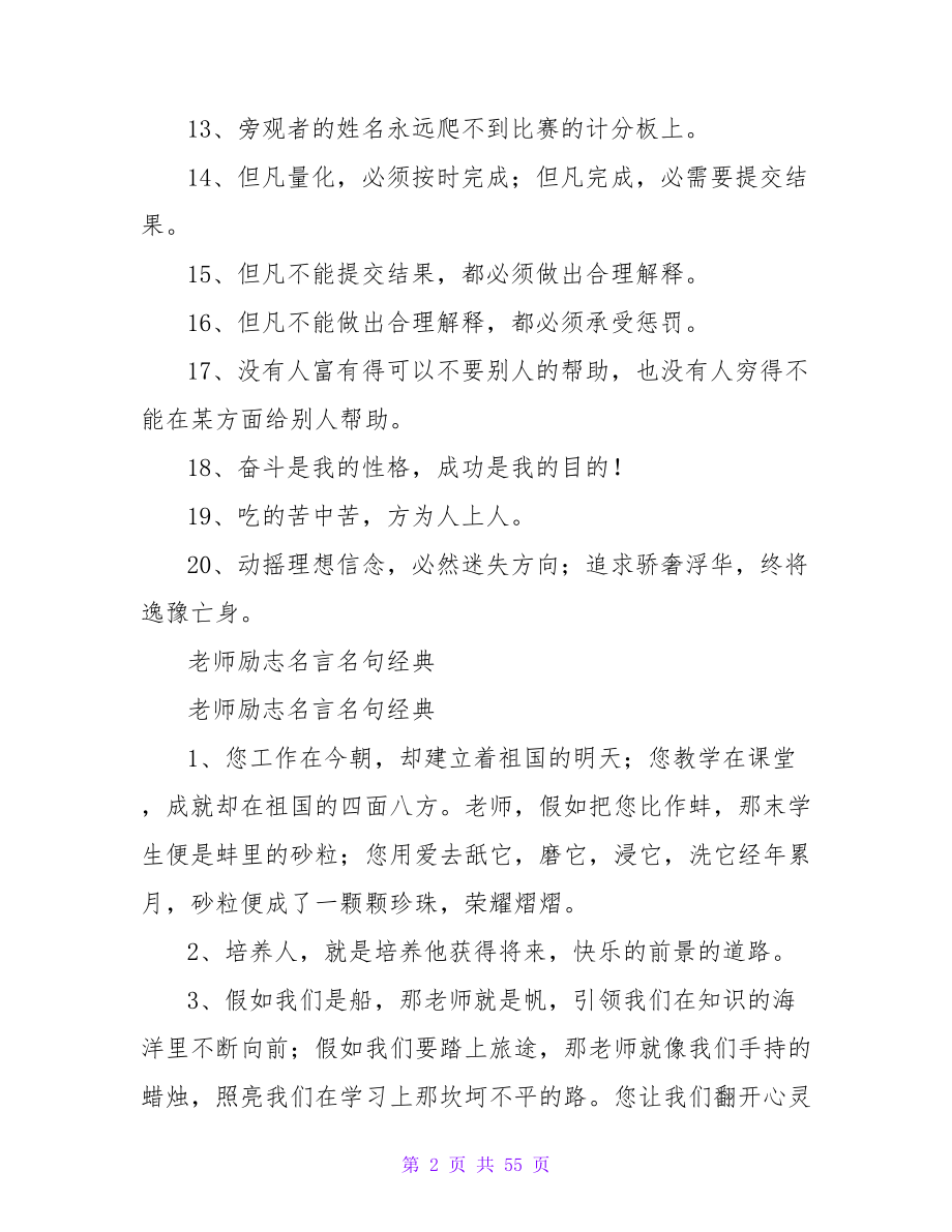 经典工作励志名言名句.doc_第2页