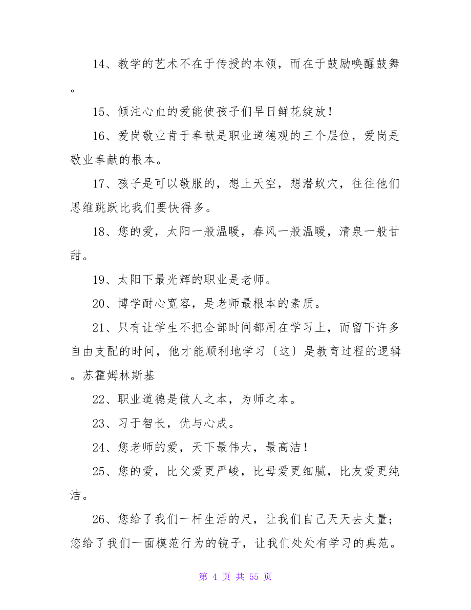 经典工作励志名言名句.doc_第4页