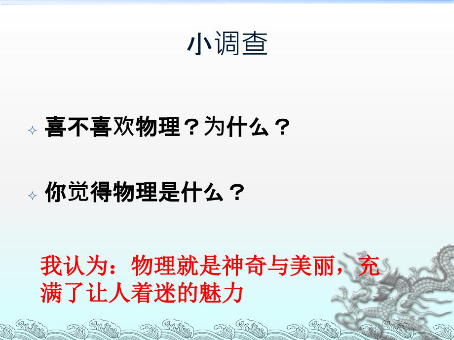 高中物理绪论课PowerPoint 演示文稿_第2页