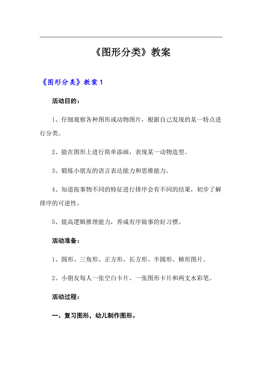 《图形分类》教案_第1页