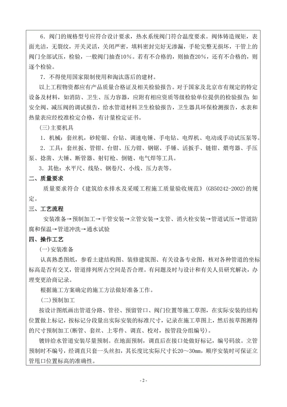 给水技术交底.doc_第2页