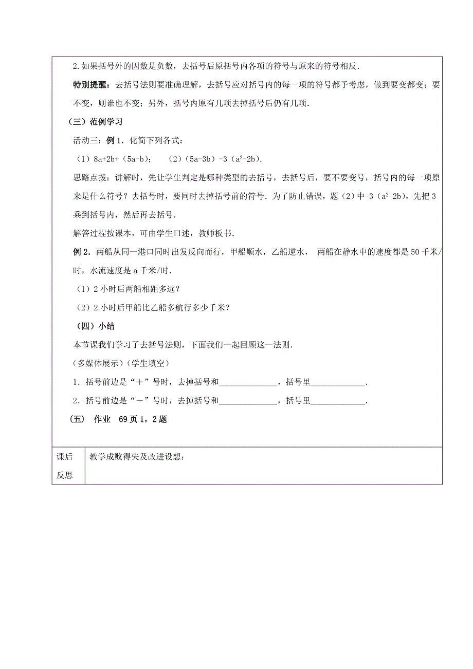 六年级数学下册8.2整式的加减教案2新人教版五四制_第2页