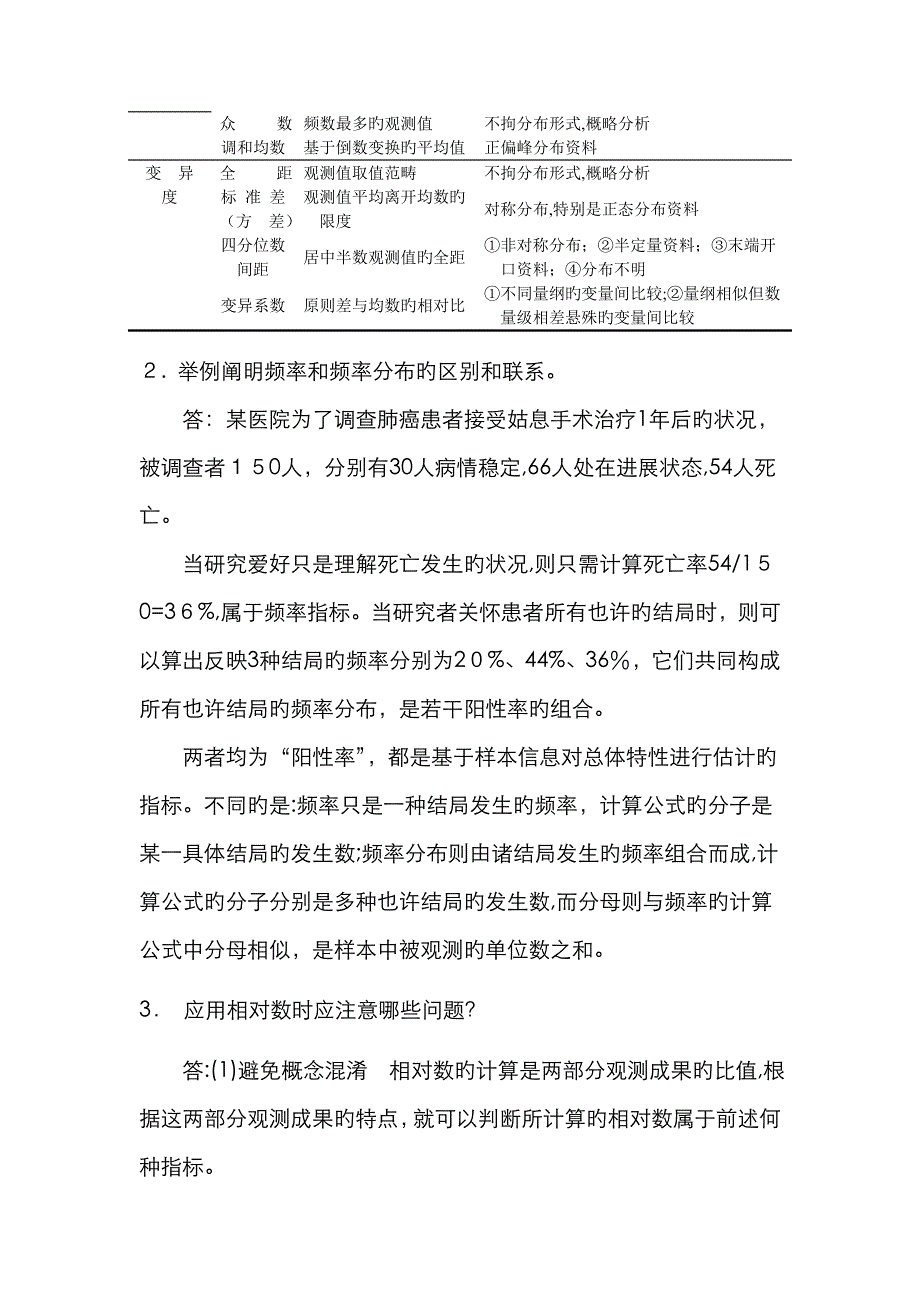 统计描述思考与练习参考答案_第3页