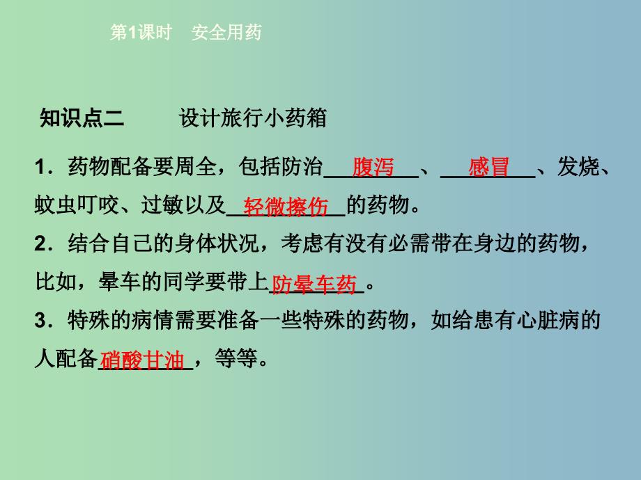 八年级生物下册8.2用药与急救第1课时安全用药课件新版新人教版.ppt_第4页