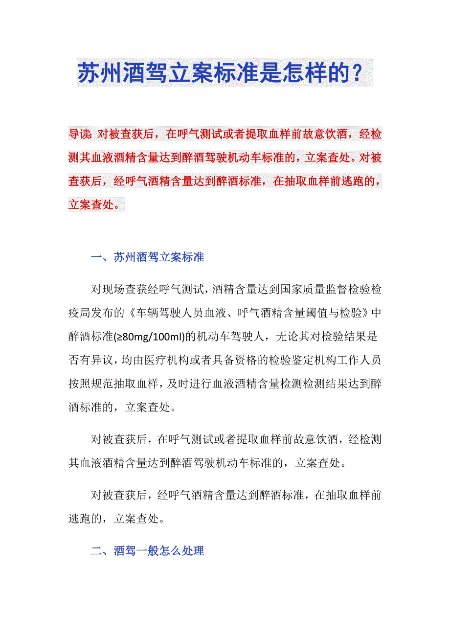 苏州酒驾立案标准是怎样的？_第1页