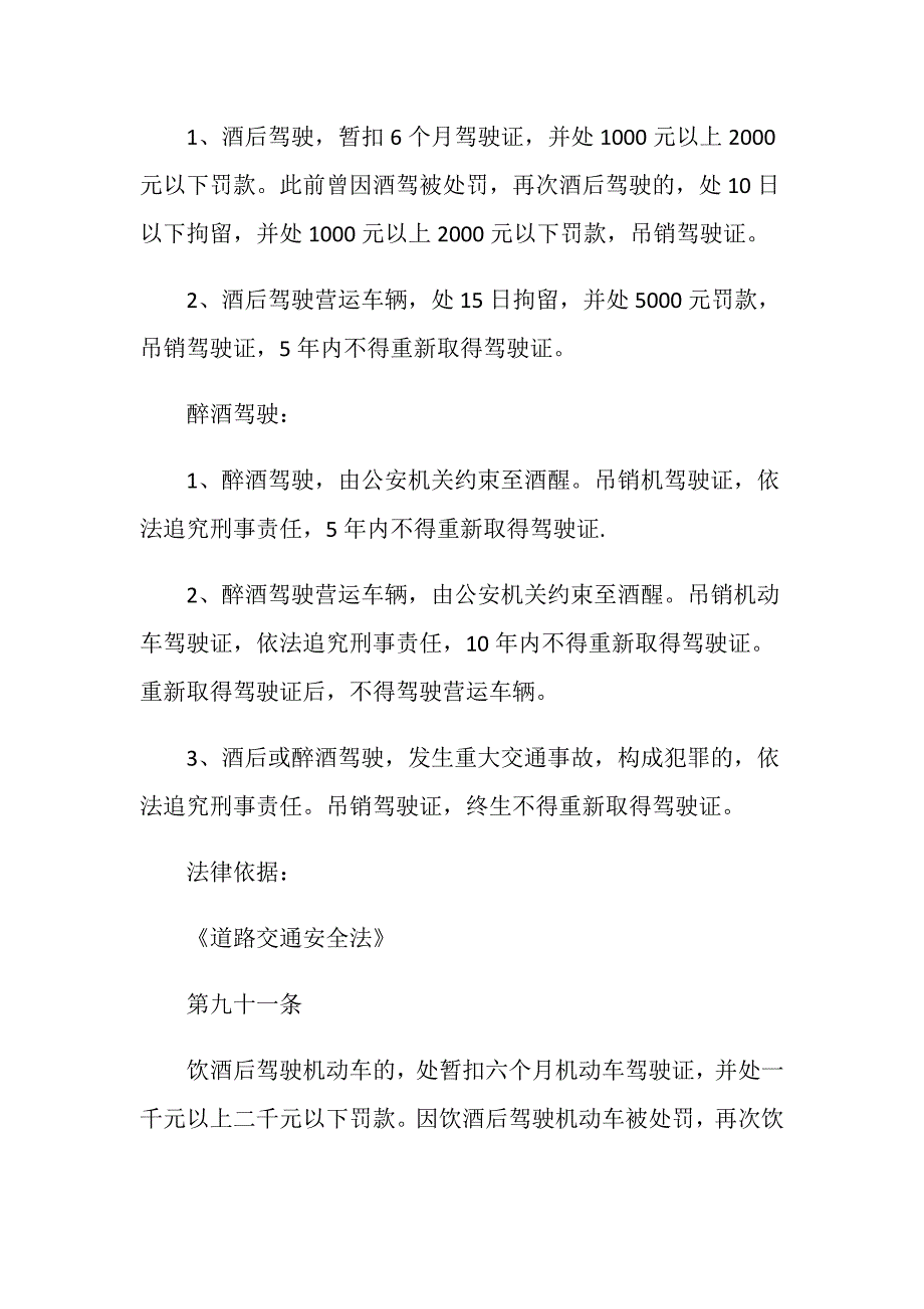 苏州酒驾立案标准是怎样的？_第2页