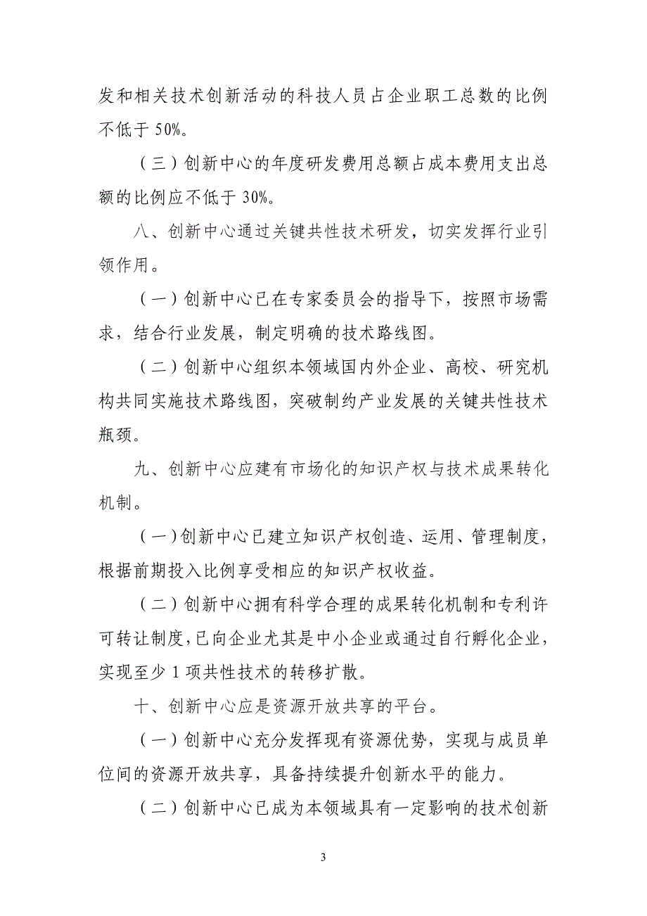 省级制造业创新中心升级为国家制造业_第3页