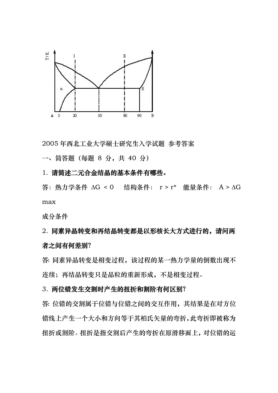 西北工业大学年度硕士研究生入学试题_第3页