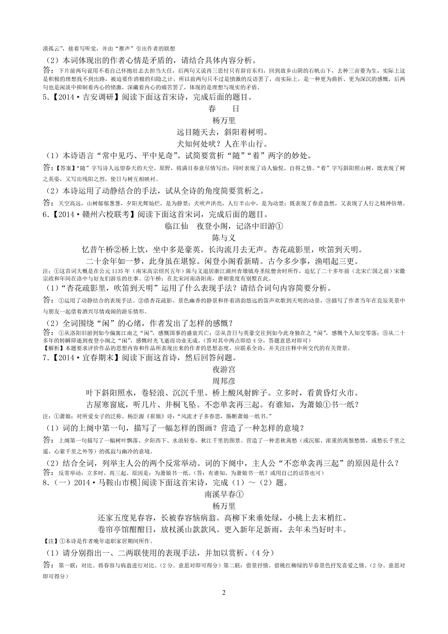 语A006—2014年最新诗歌阅读训练(教师版).doc_第2页