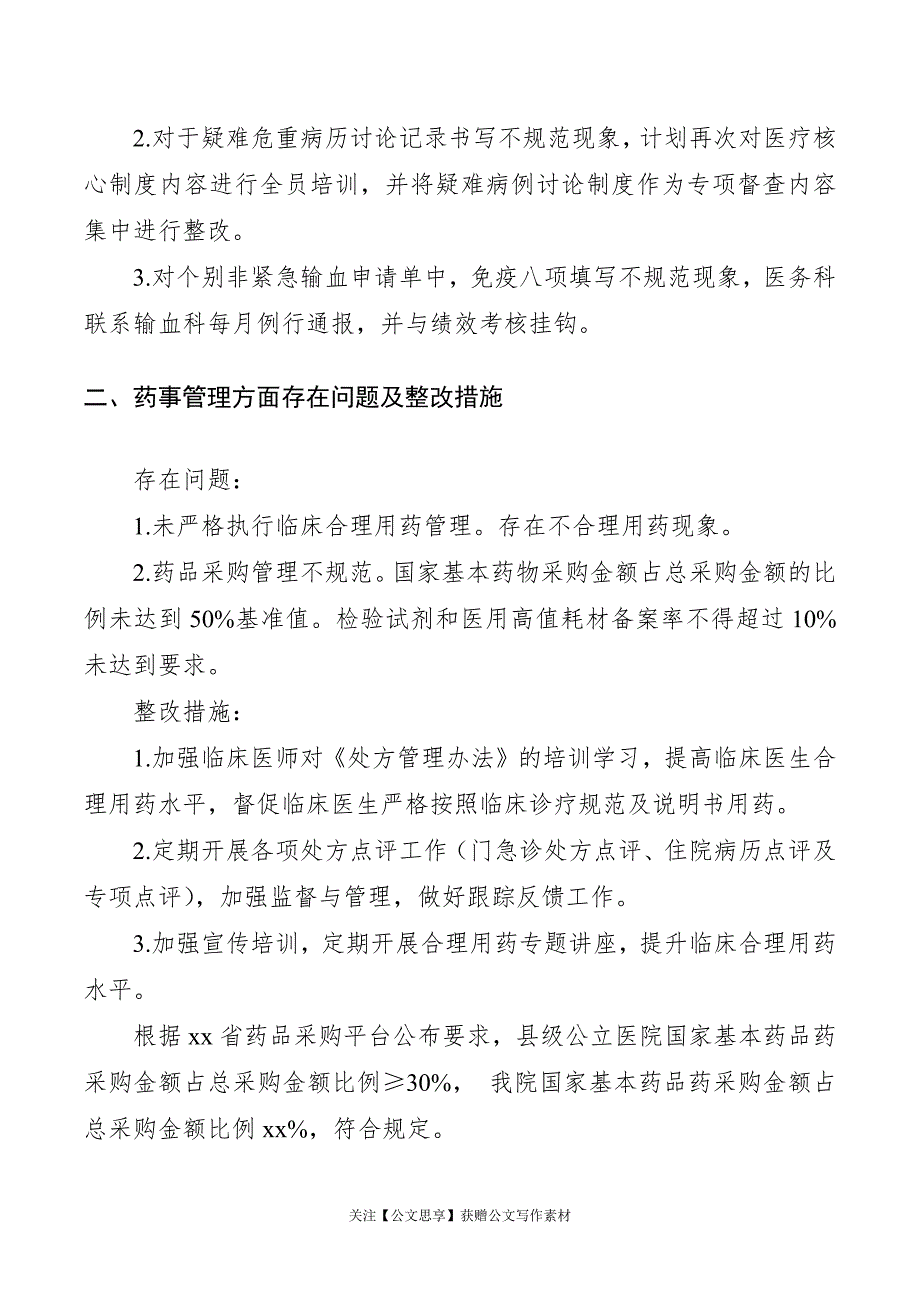 &#215;&#215;县级公立医院综合绩效考评情况整改报告（绩效考核整改报告）_第2页