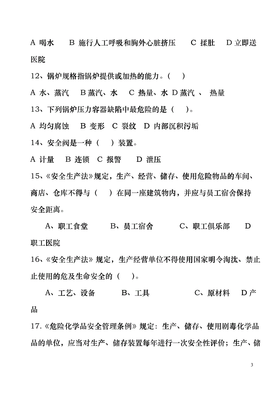 化工安全与环境保护试卷及答案ddhw_第3页