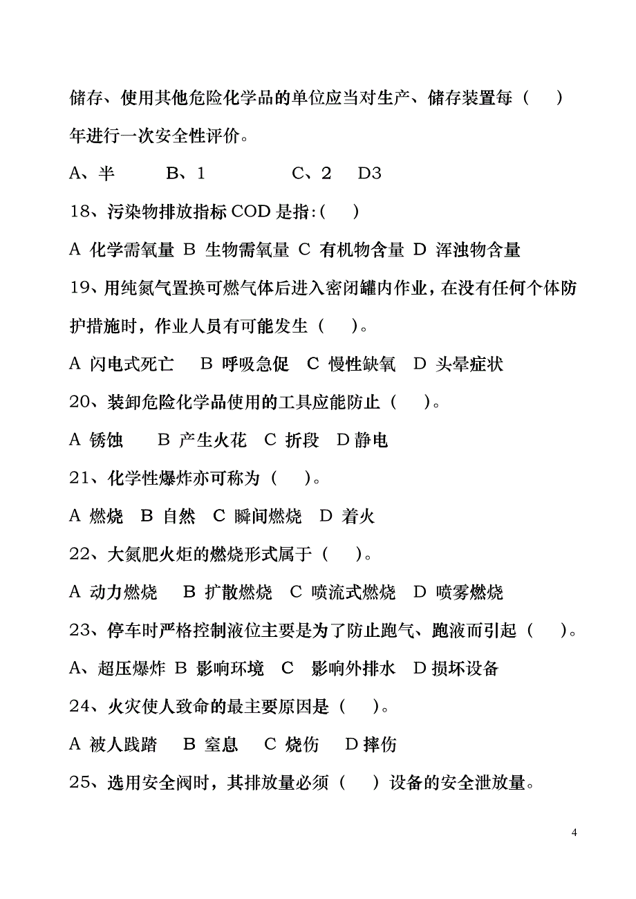 化工安全与环境保护试卷及答案ddhw_第4页