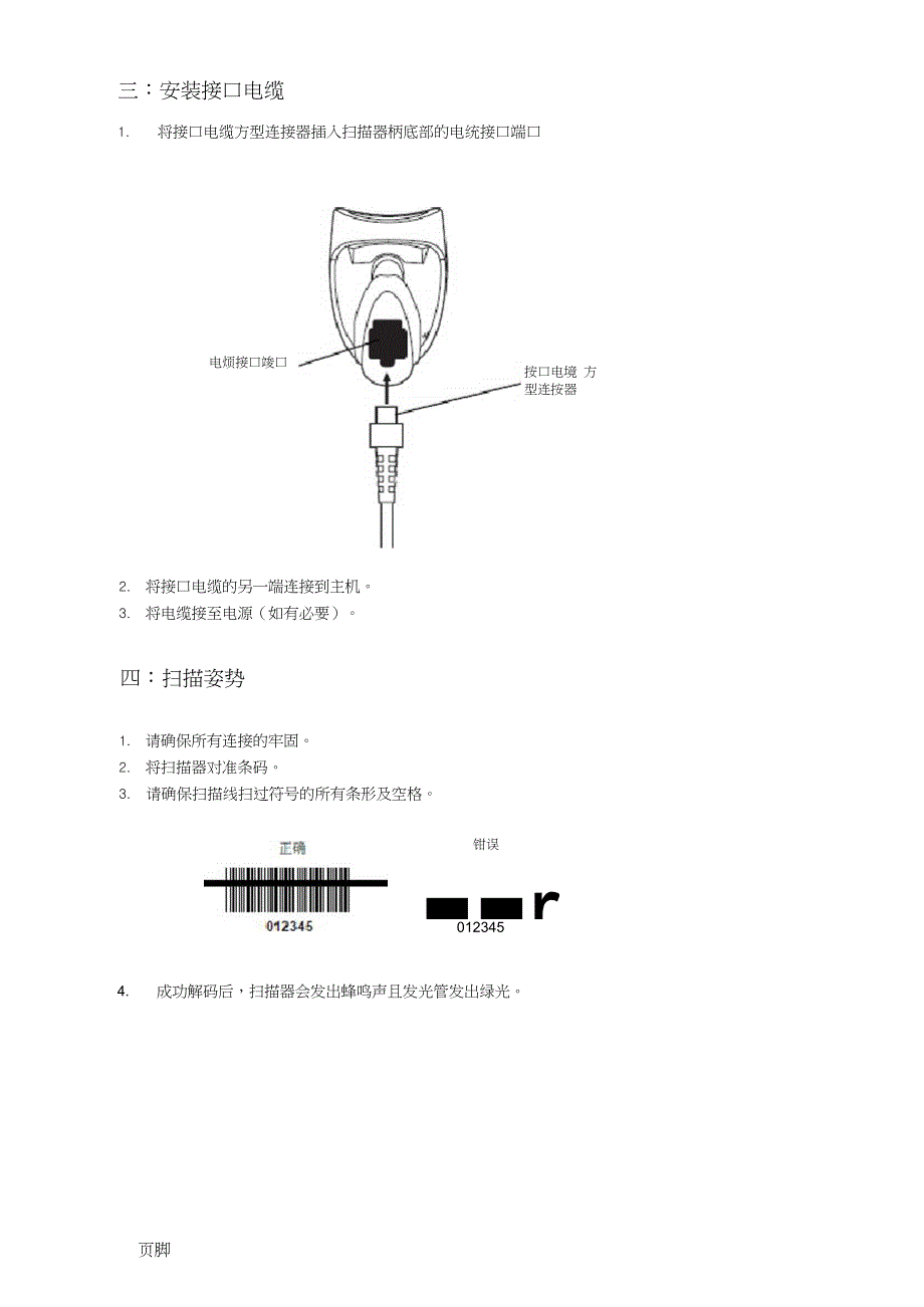 SYMBOL扫描枪使用说明书_第2页