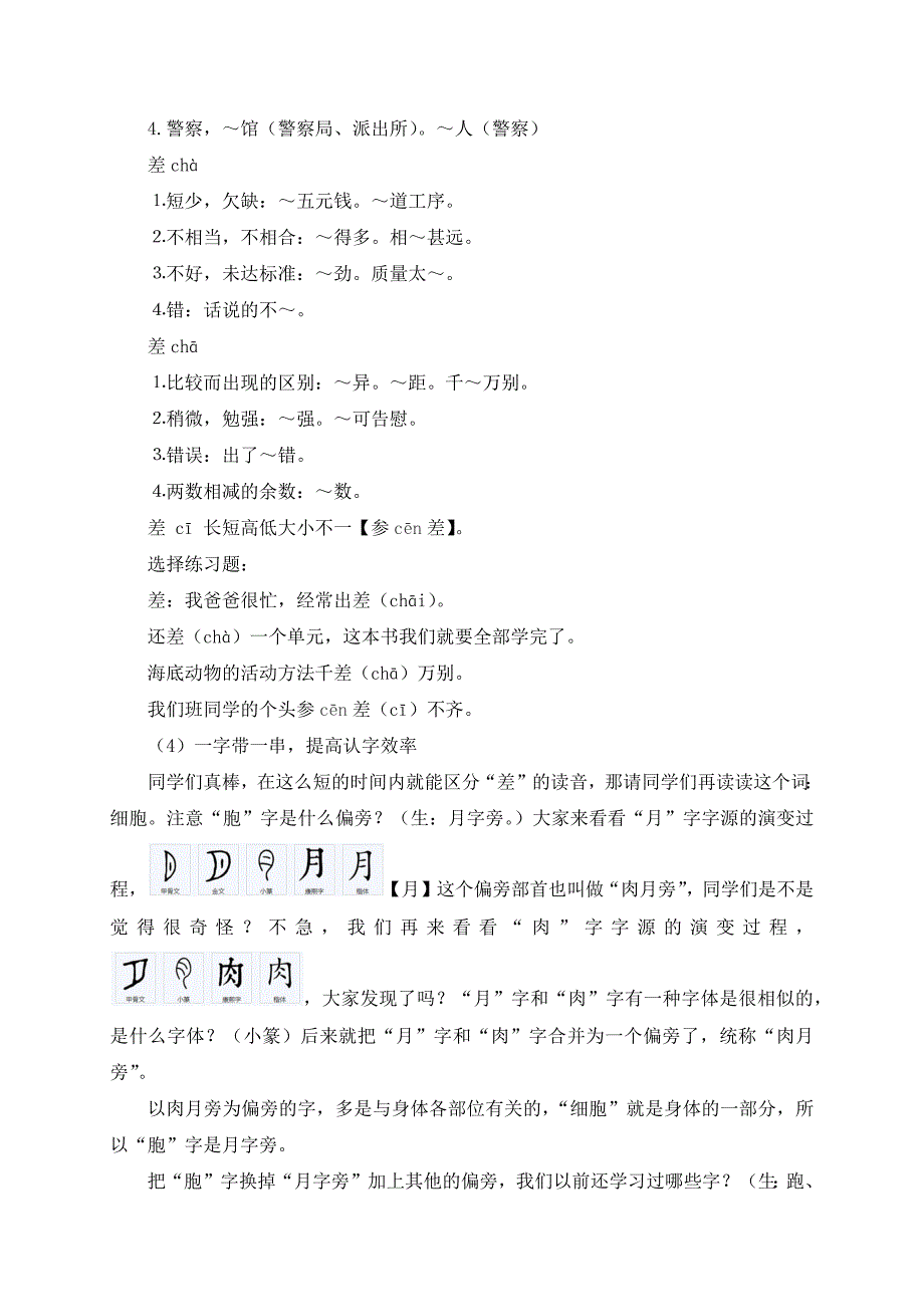 教育部审定义务教育教科书语文三年级下册23课教学设计.docx_第3页