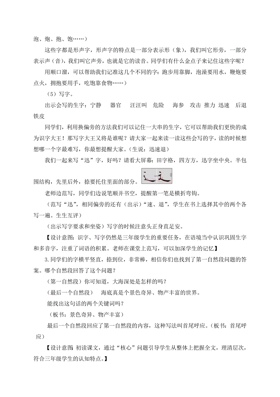 教育部审定义务教育教科书语文三年级下册23课教学设计.docx_第4页