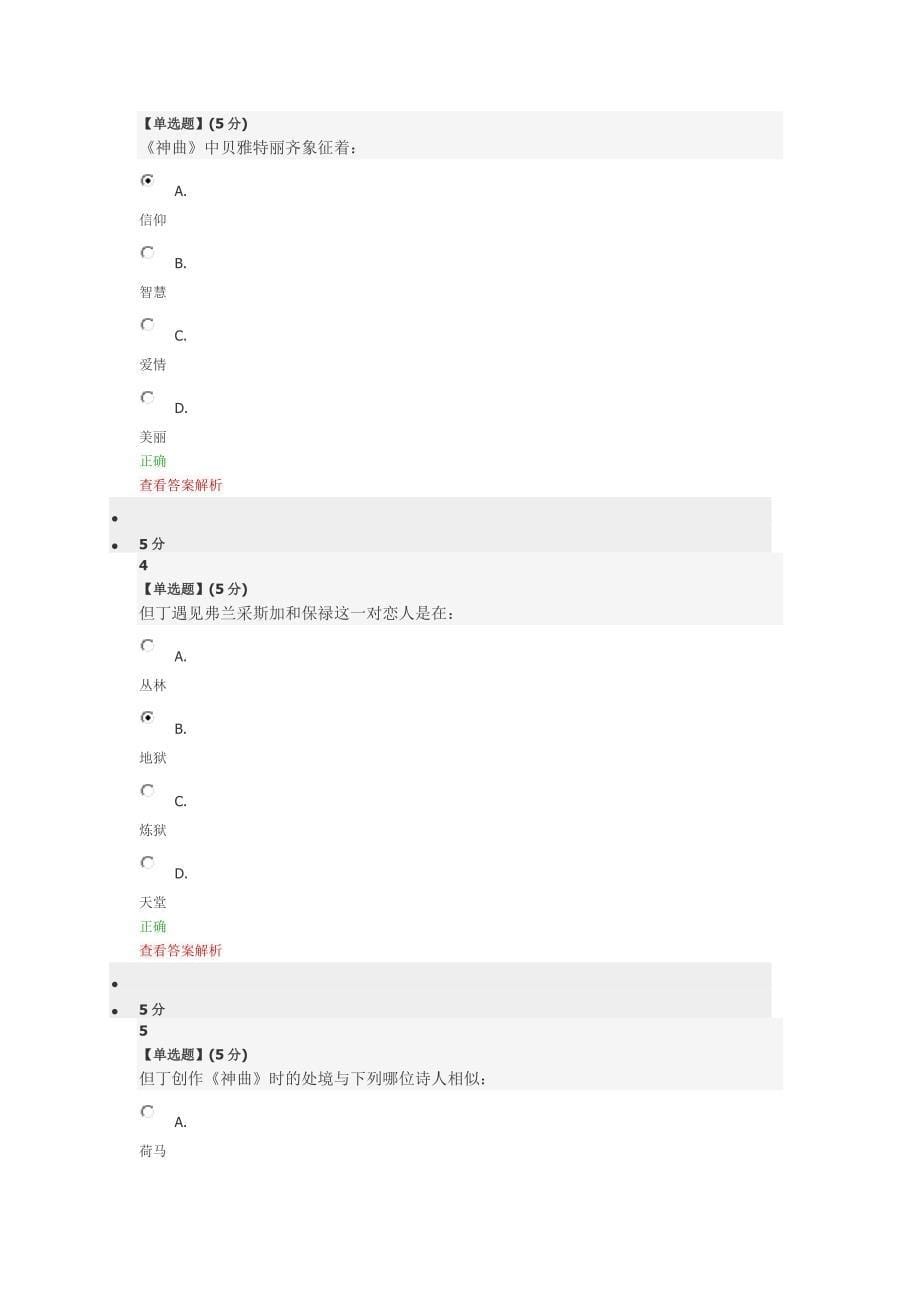 智慧树西方文学经典鉴赏章答案.docx_第5页
