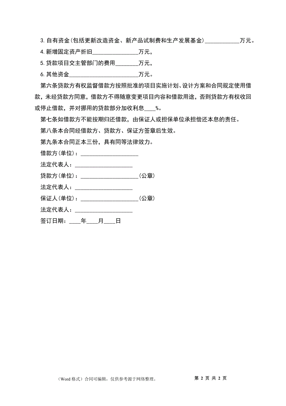 专项资金借款合同范本_1_第2页