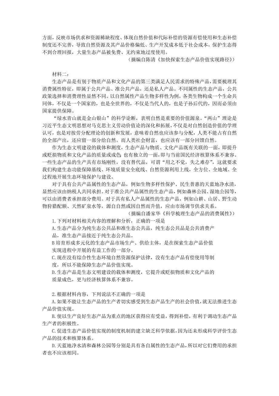 新高考2021届高三语文下学期4月八始前最后模拟预测冲刺卷六_第2页