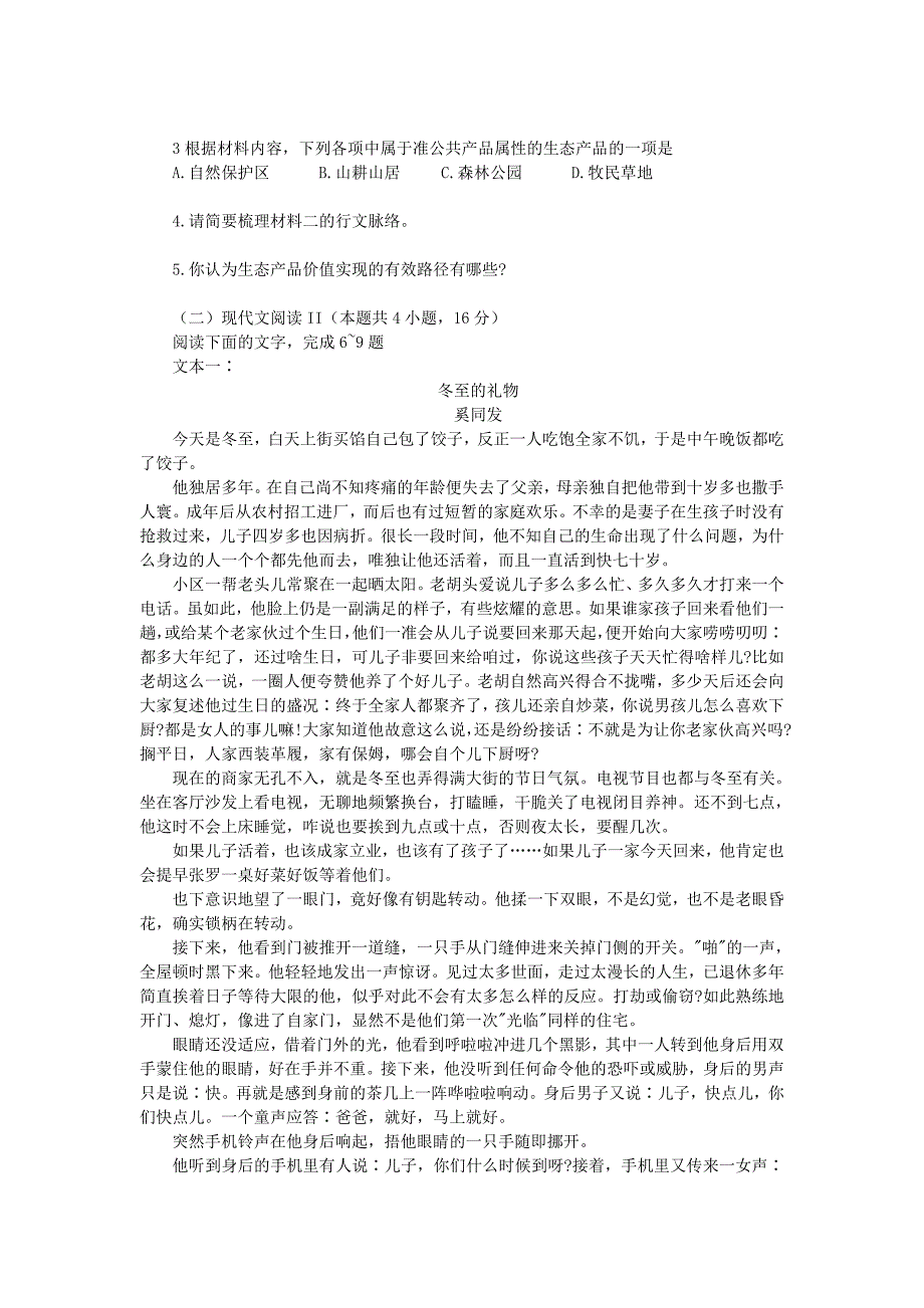 新高考2021届高三语文下学期4月八始前最后模拟预测冲刺卷六_第3页