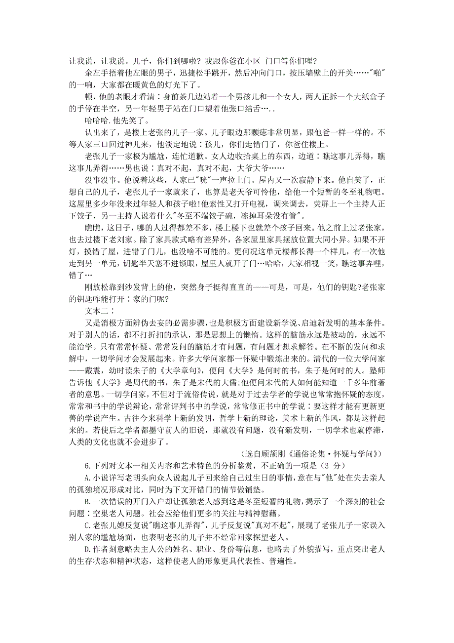 新高考2021届高三语文下学期4月八始前最后模拟预测冲刺卷六_第4页