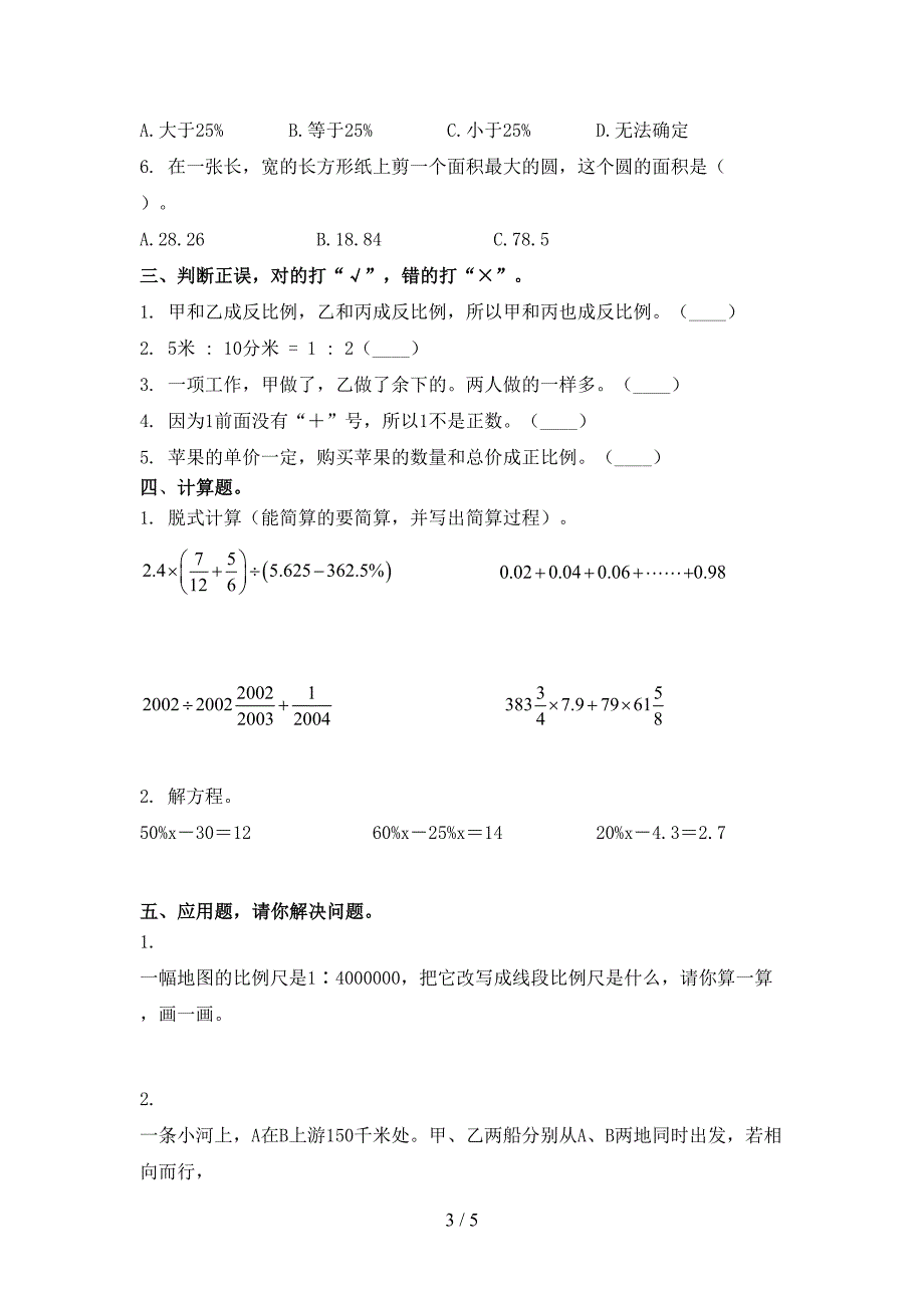 小学六年级数学上学期期末课后辅导过关检测考试苏教版_第3页