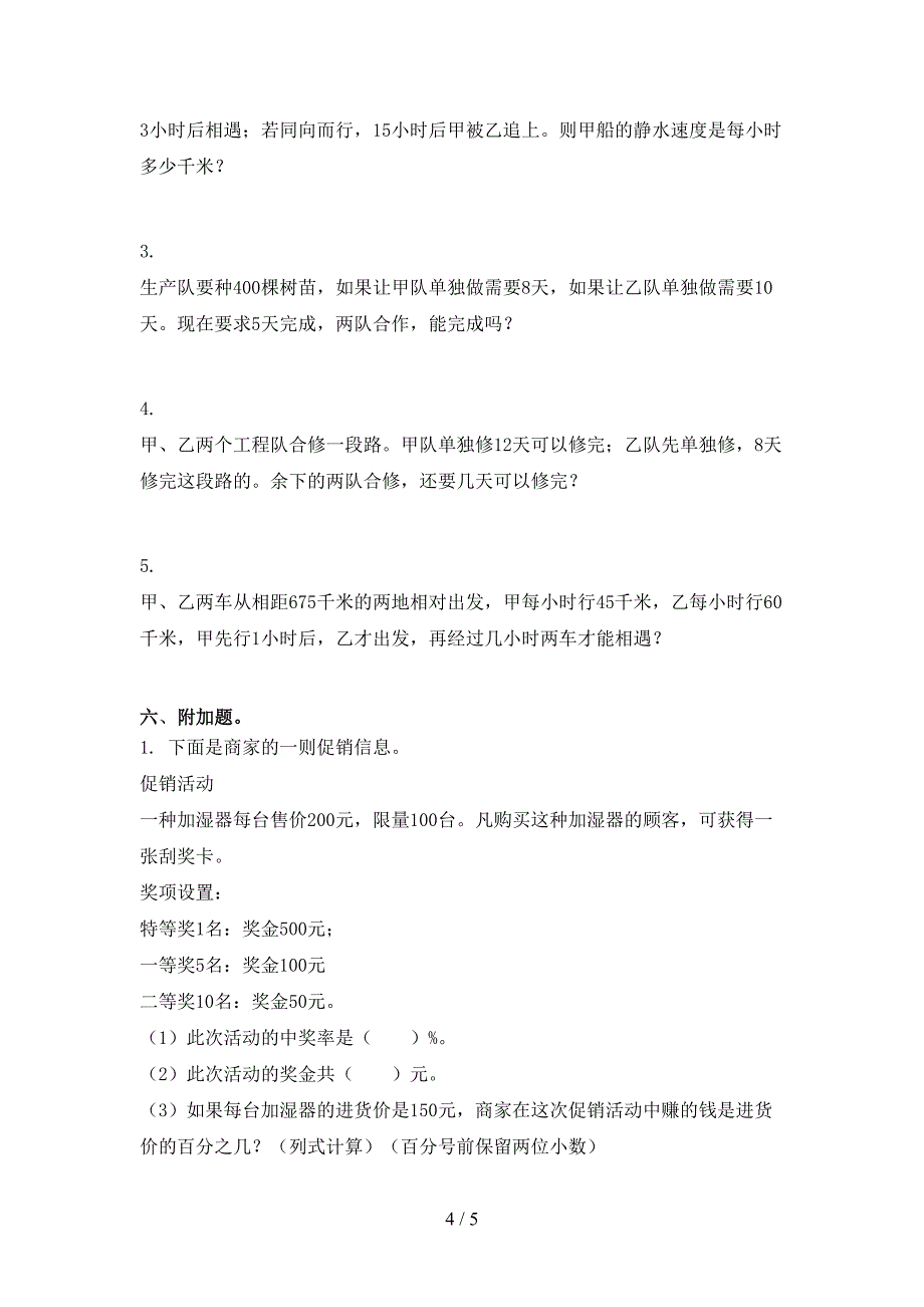 小学六年级数学上学期期末课后辅导过关检测考试苏教版_第4页