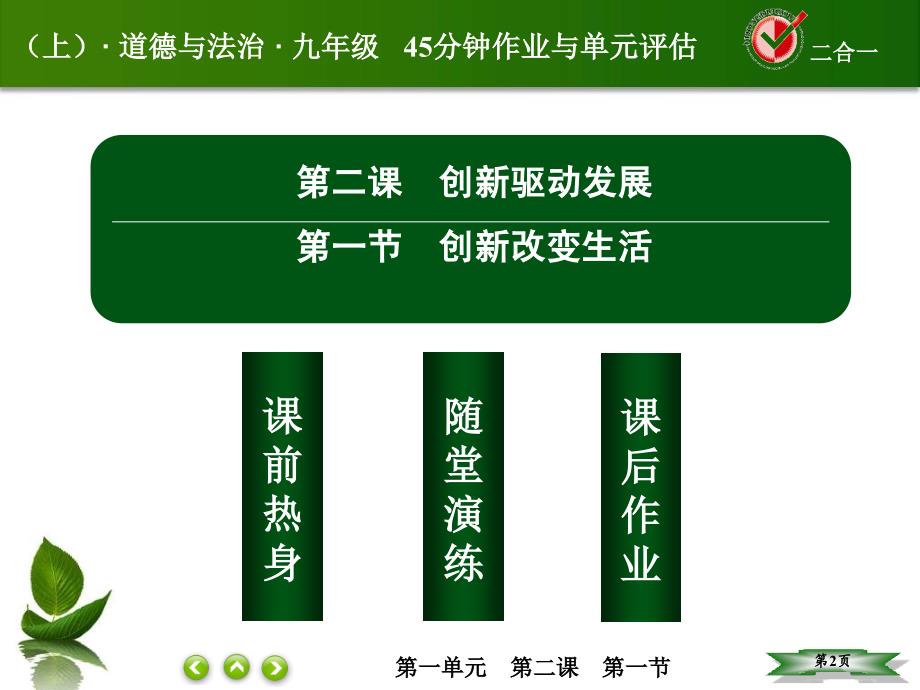 人教版九年级道德与法治上册课件21创新改变生活_第2页
