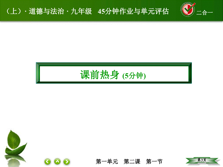 人教版九年级道德与法治上册课件21创新改变生活_第3页