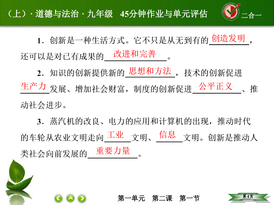 人教版九年级道德与法治上册课件21创新改变生活_第4页