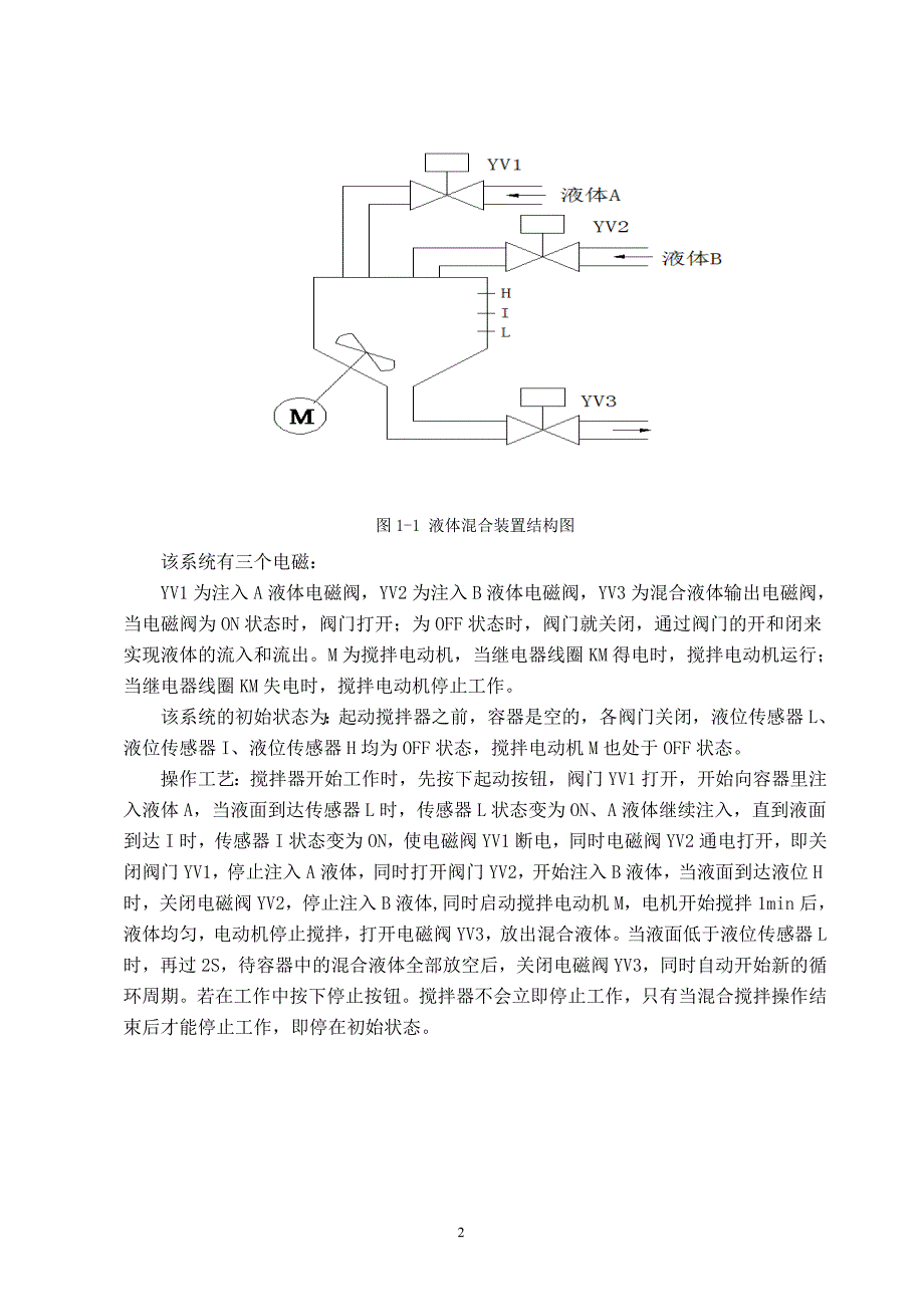 多种液体混合plc控制设计-河南工业大学.doc_第4页