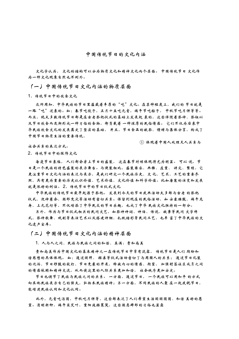 中国传统节日文化内涵_第1页
