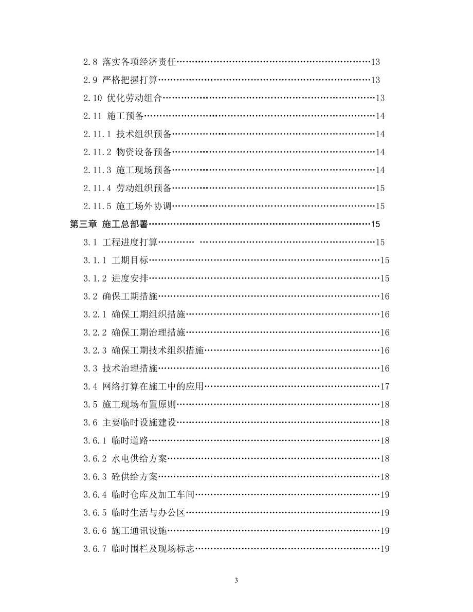 福泉农资加油站改扩建工程施工组织设计.doc_第3页