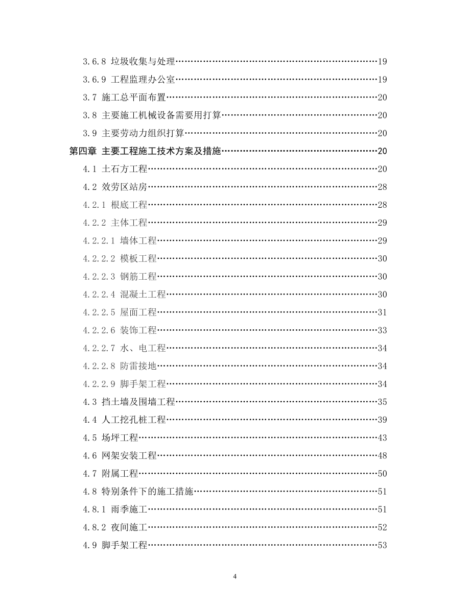 福泉农资加油站改扩建工程施工组织设计.doc_第4页