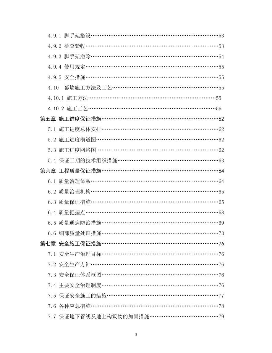 福泉农资加油站改扩建工程施工组织设计.doc_第5页