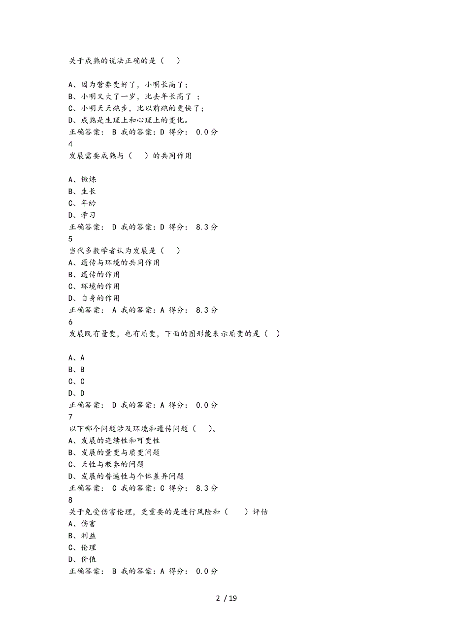 发展心理学课后作业答案解析.doc_第2页