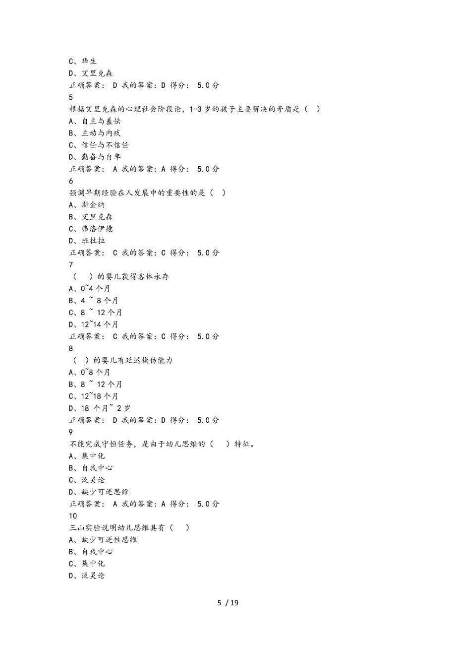 发展心理学课后作业答案解析.doc_第5页