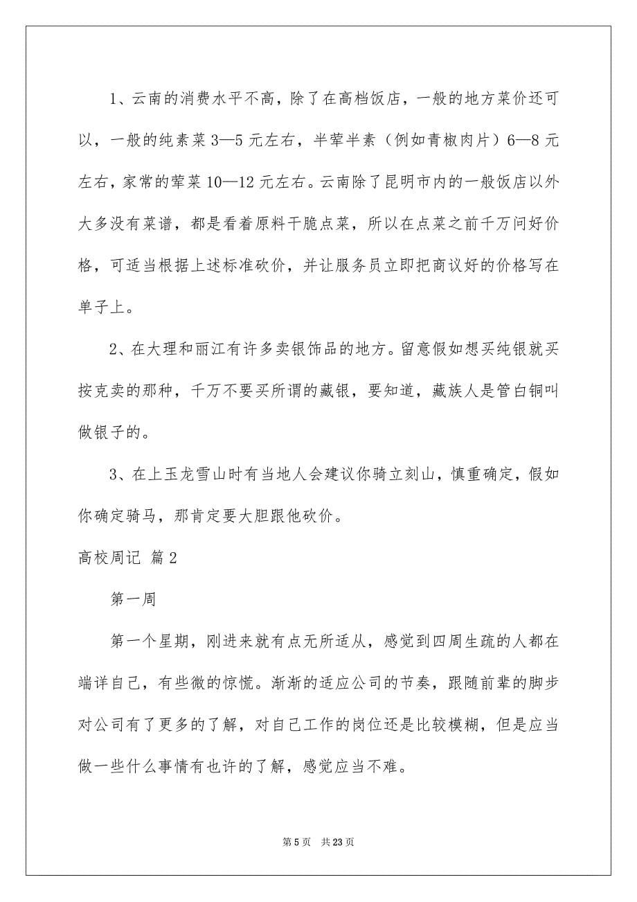 高校周记范文集锦六篇_第5页