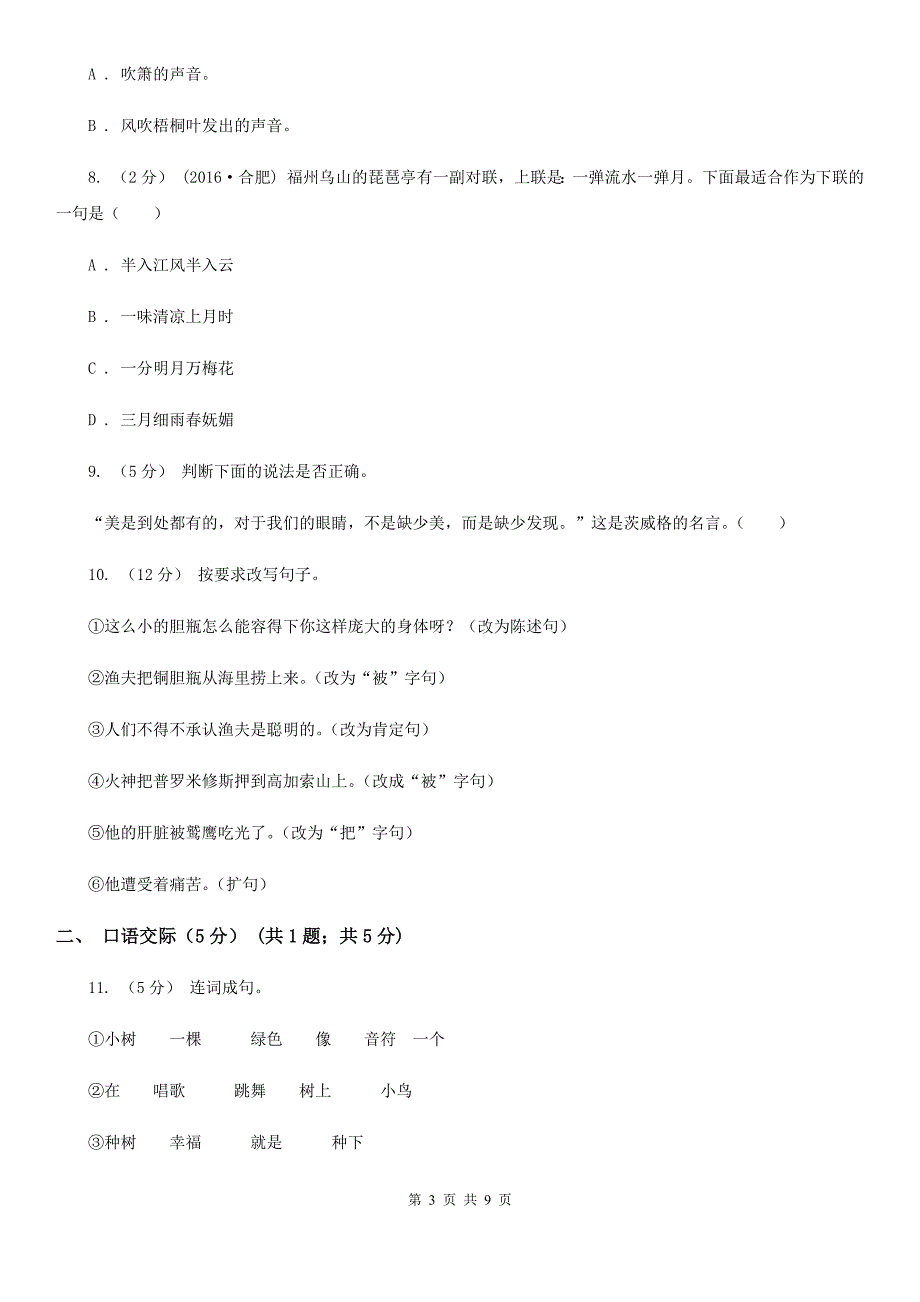 贵州省六盘水市2020版六年级下学期语文期末考试试卷B卷_第3页