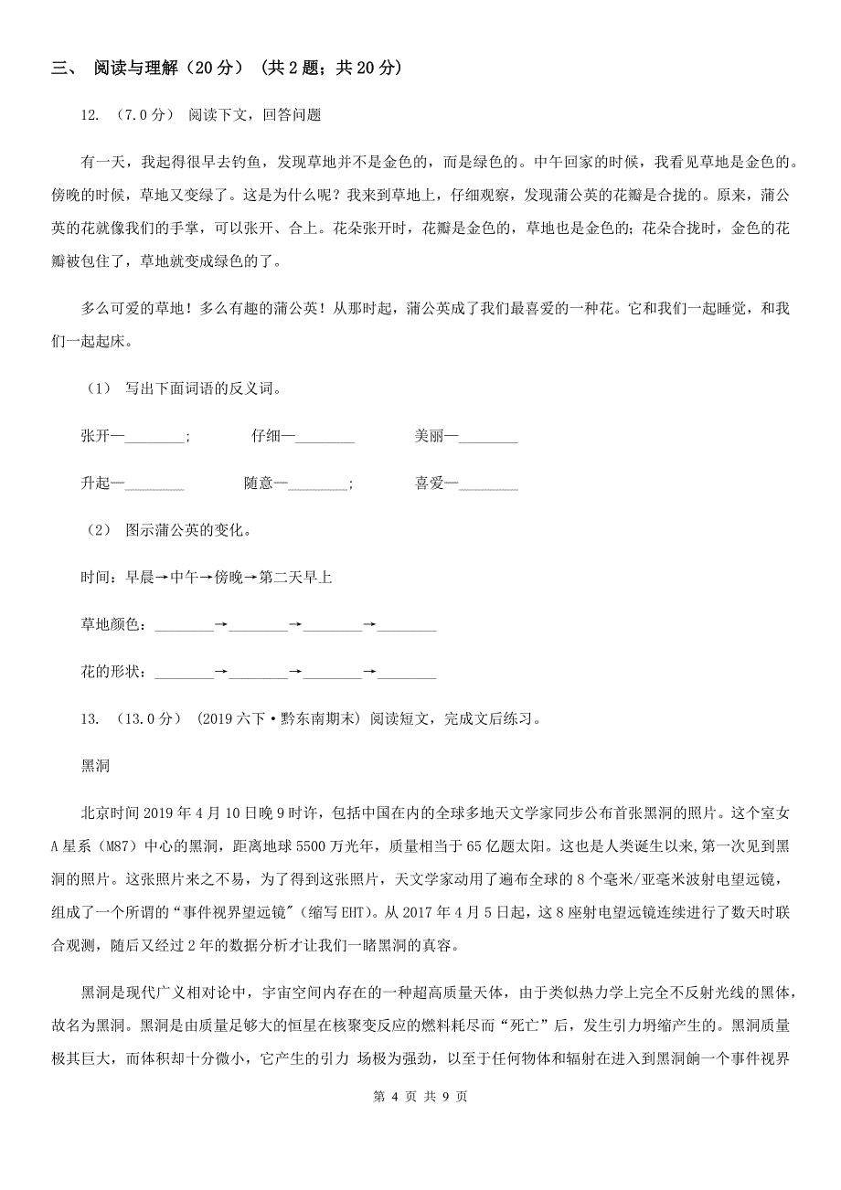 贵州省六盘水市2020版六年级下学期语文期末考试试卷B卷_第4页