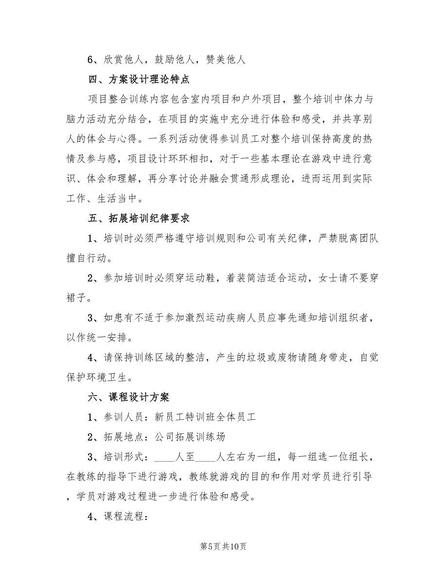 公司活动策划方案（3篇）_第5页