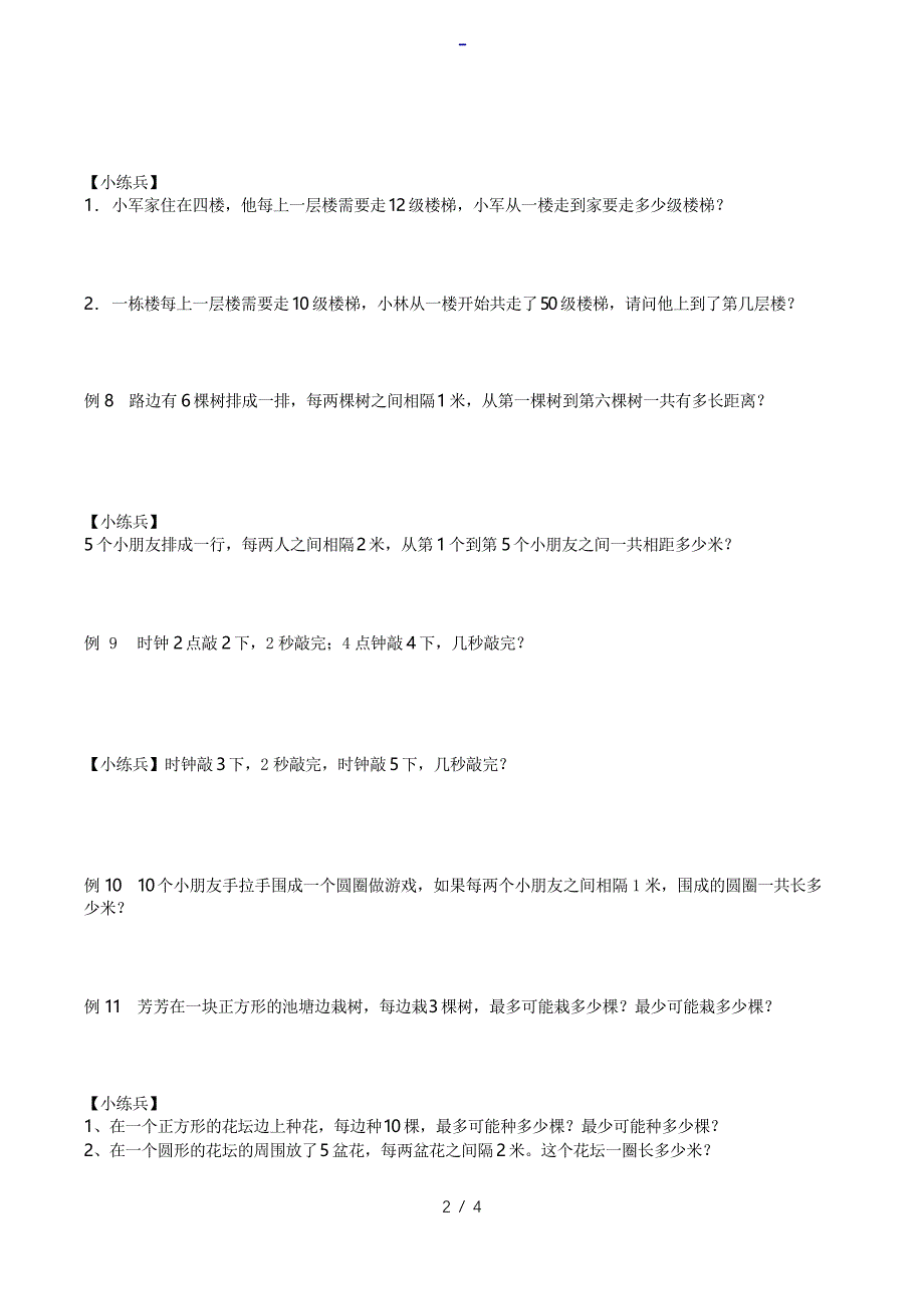 二年级思维训练第四讲简单的间隔问题_第2页