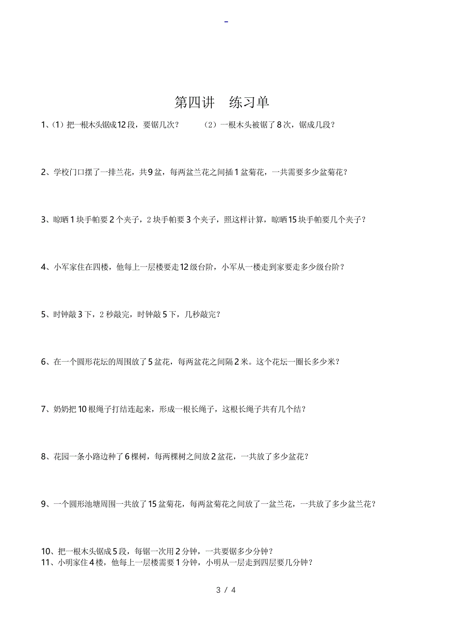 二年级思维训练第四讲简单的间隔问题_第3页