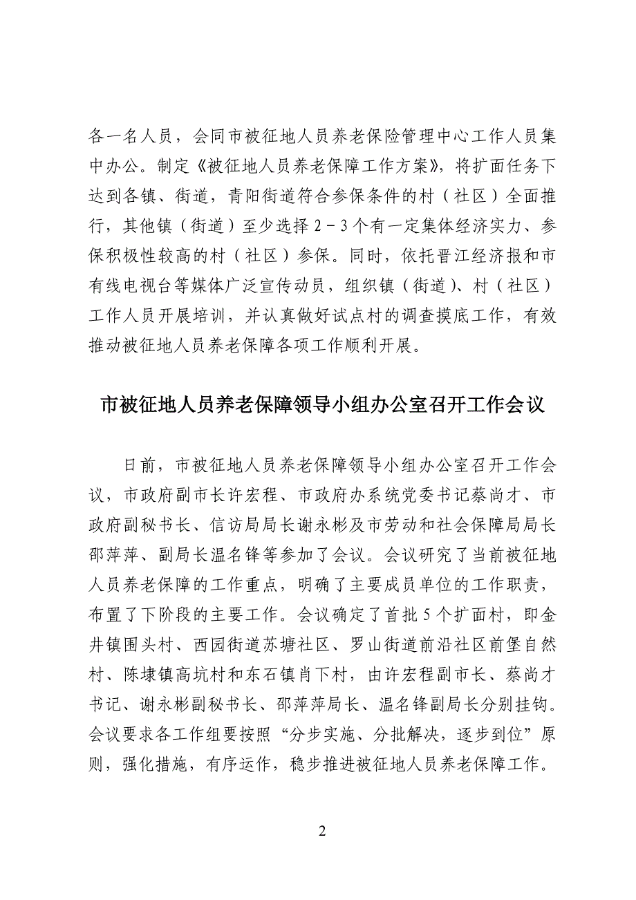 我市被征地人员养老保障扩面工作全面启动_第2页