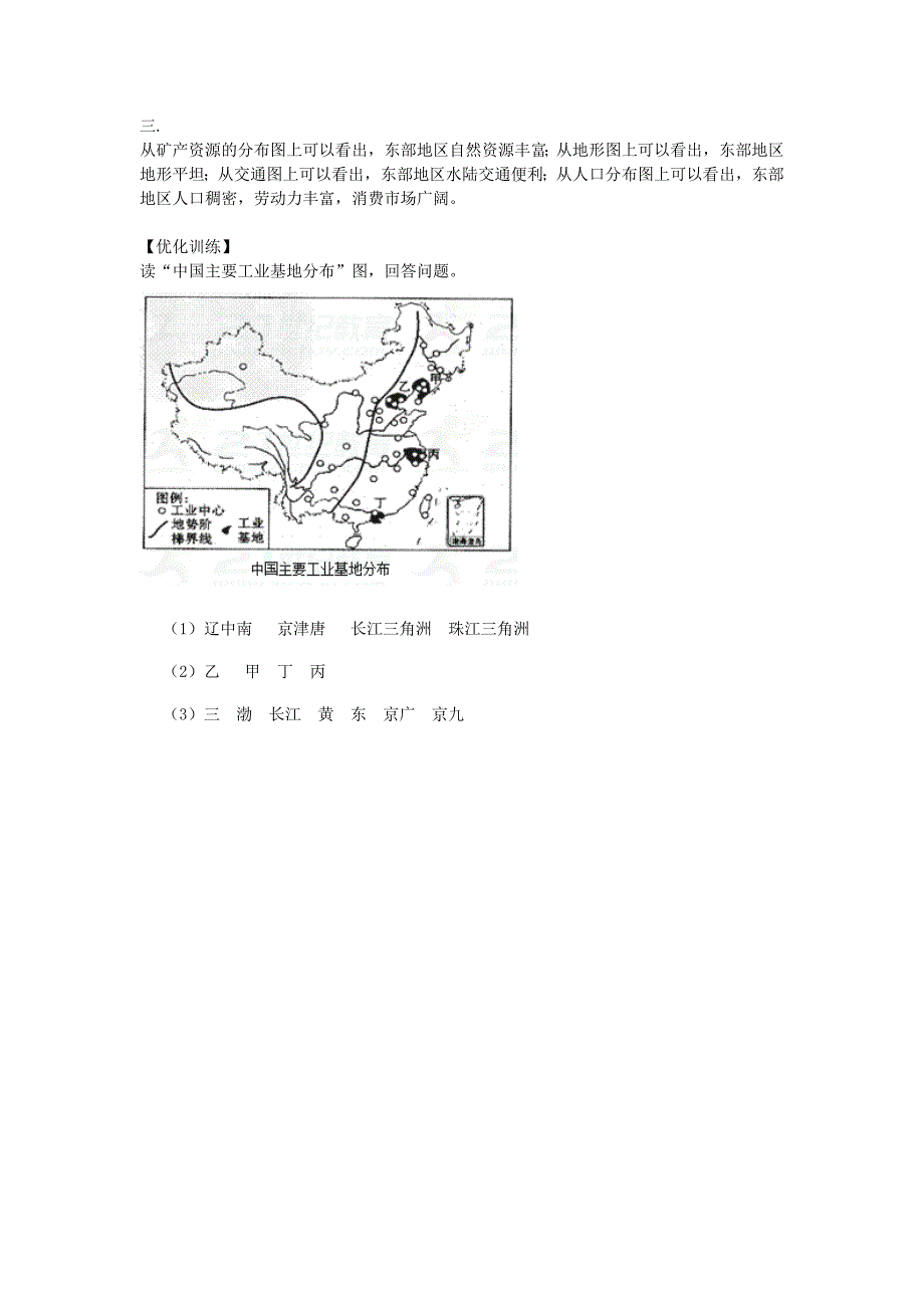 【精选】八年级地理上册第四章第三节工业第1课时学案新人教版_第4页