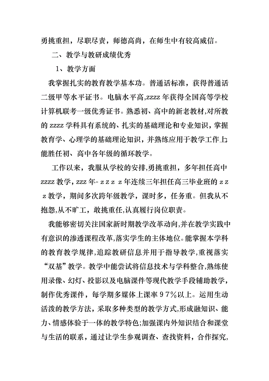 关于职称评职述职报告4篇_第2页