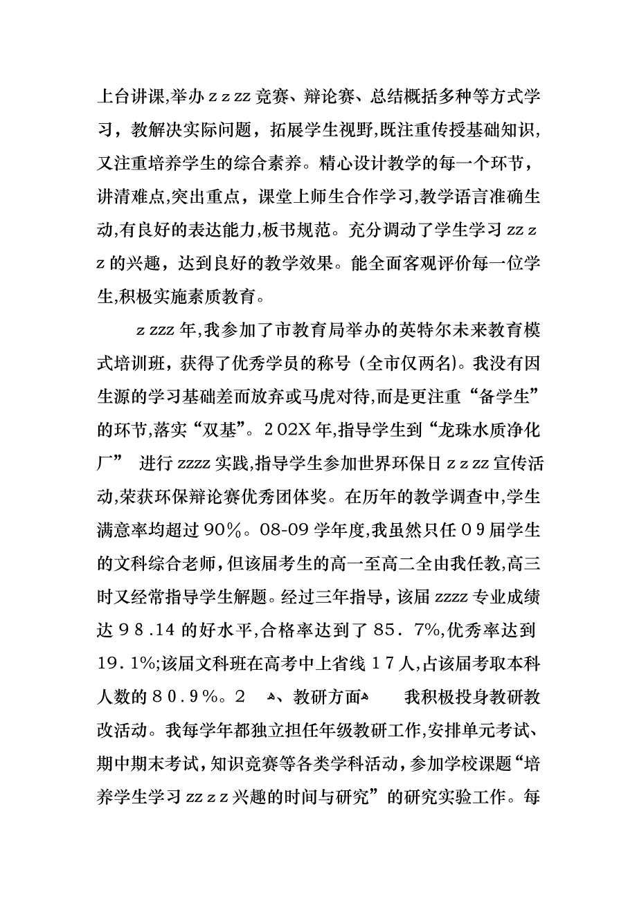 关于职称评职述职报告4篇_第3页