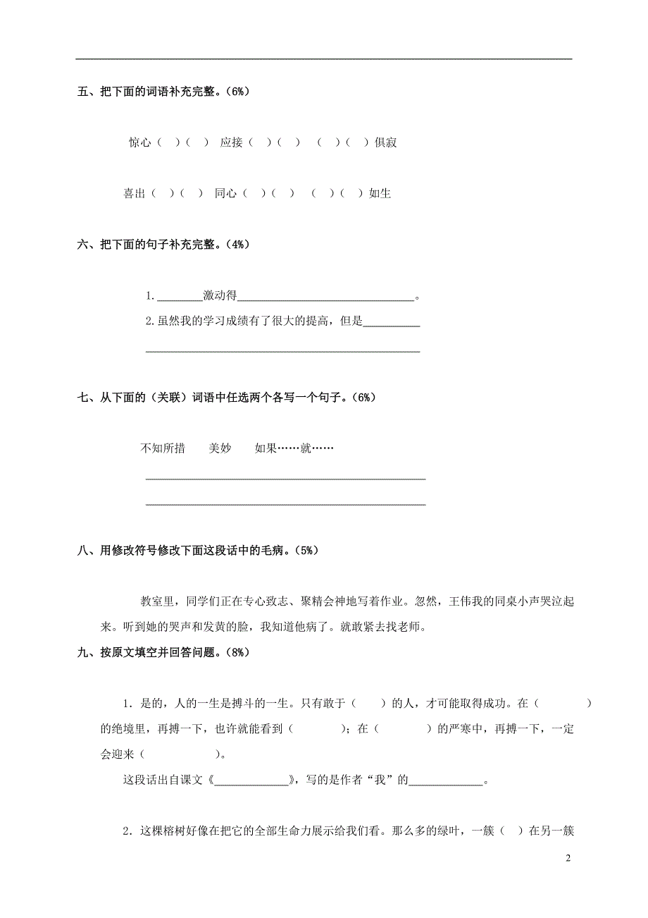 六年级语文上学期期中练习卷无答案北京版_第2页