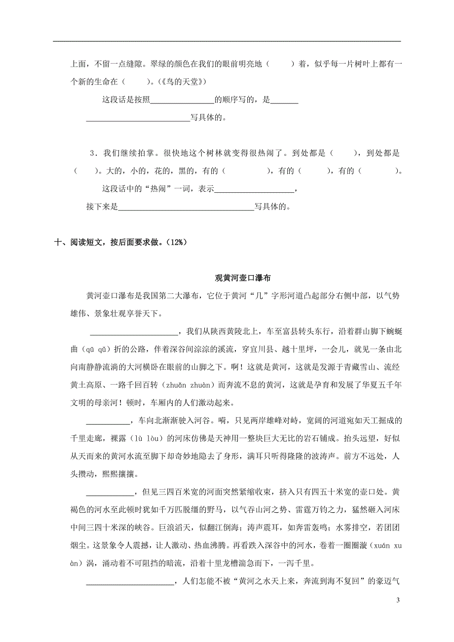 六年级语文上学期期中练习卷无答案北京版_第3页