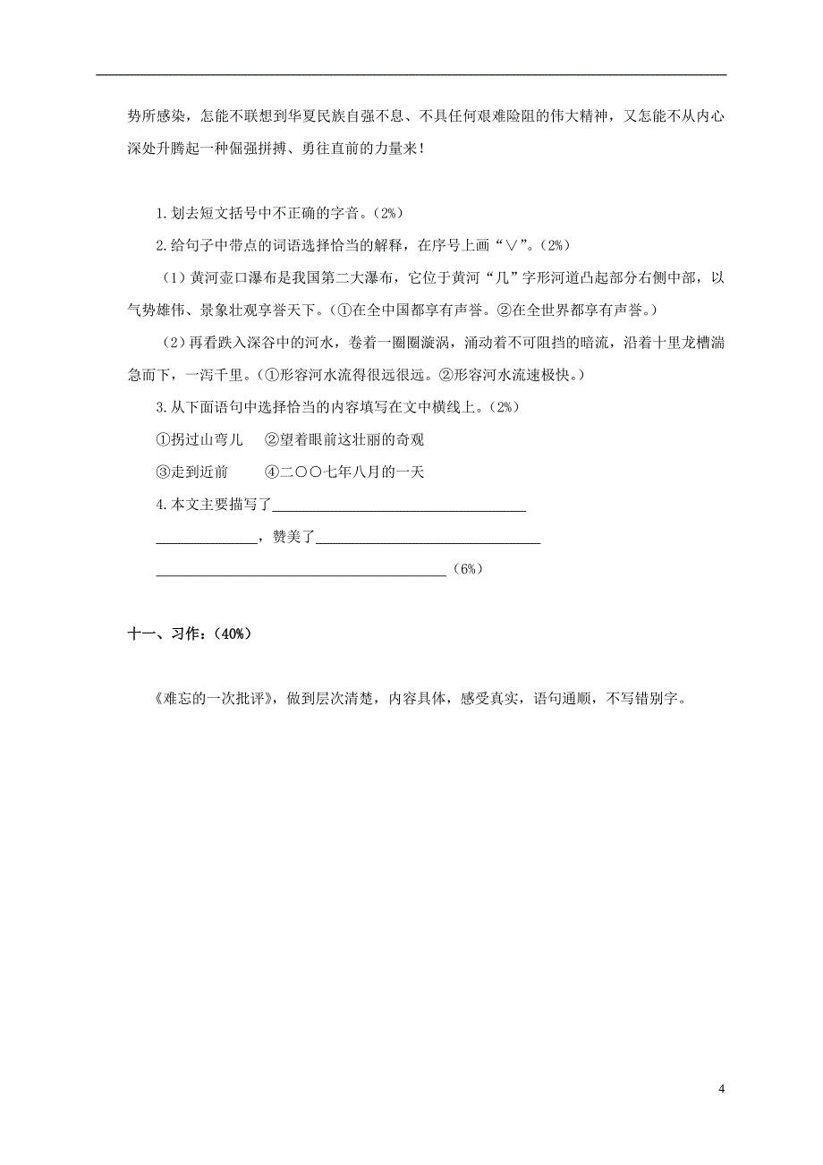 六年级语文上学期期中练习卷无答案北京版_第4页